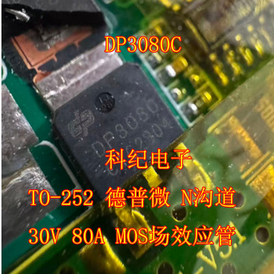 DP3080CTO-252N沟道场效应管