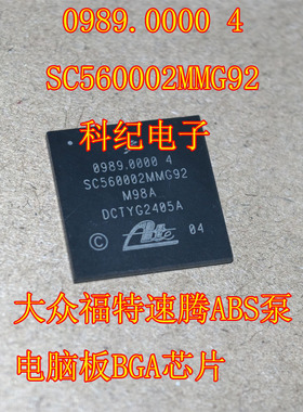 0989.0000 4 SC560002MMG92 大众福特速腾ABS泵电脑板BGA芯片