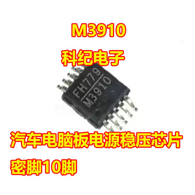 M3910电源稳压芯片MSOP10脚