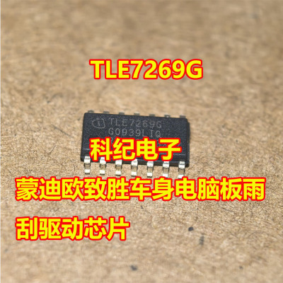 TLE7269G蒙迪欧致胜雨刮驱动IC