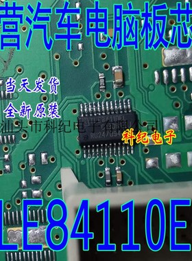 TLE84110EL SSOP-24 汽车电脑板常用易损芯片 专业汽车IC 可直拍