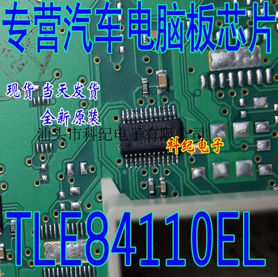 TLE84110EL SSOP-24 汽车电脑板常用易损芯片 专业汽车IC 可直拍