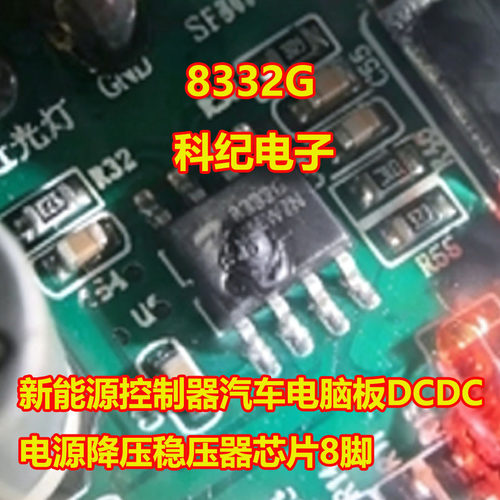 8332GDCDC电源降压稳压器IC芯片