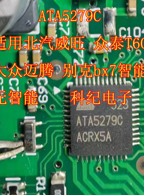 ATA5279C 适用北汽威旺 众泰T600大众迈腾 别克bx7智能盒无智能