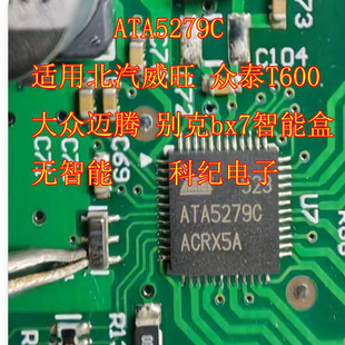 ATA5279C 适用北汽威旺 众泰T600大众迈腾 别克bx7智能盒无智能