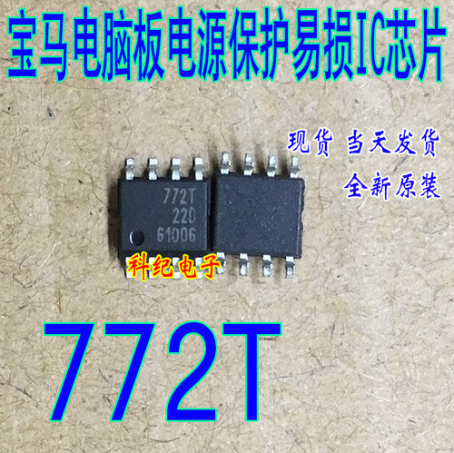 BSP772T 772T 全新 专营汽车电脑板易损芯片 可直拍