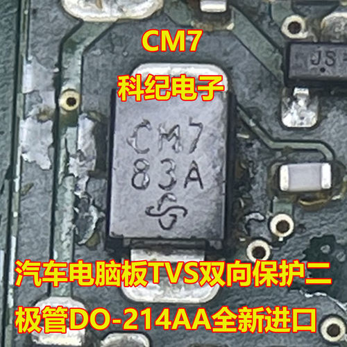 CM7TVS双向保护二极管全新进口