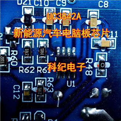 UC3842A新能源汽车电脑板芯片