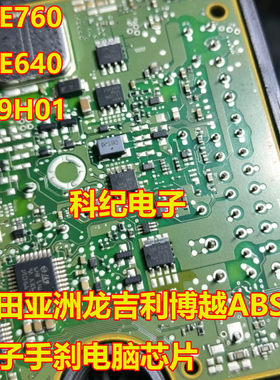 78E760ABS泵电子手刹电脑芯片