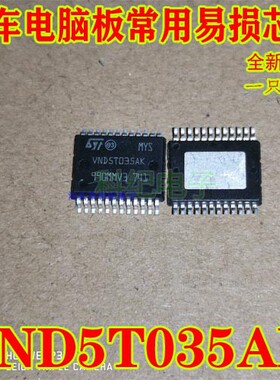 VND5T035AK 汽车电脑板常用易损芯片 SSOP-24脚