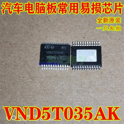 VND5T035AK 汽车电脑板常用易损芯片 SSOP-24脚