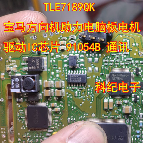 宝马方向机助力电脑板驱动IC