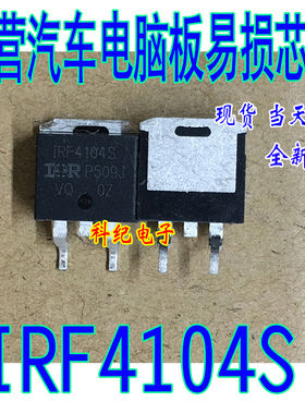 IRF4104S 全新 专营汽车电脑板易损芯片 可直拍