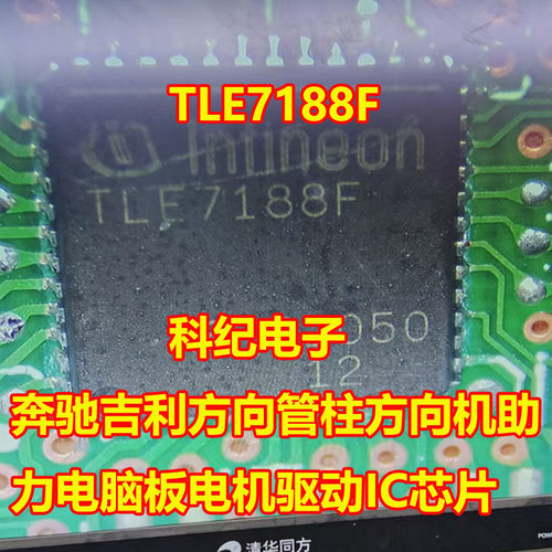 TLE7188F方向机助力电机驱动IC
