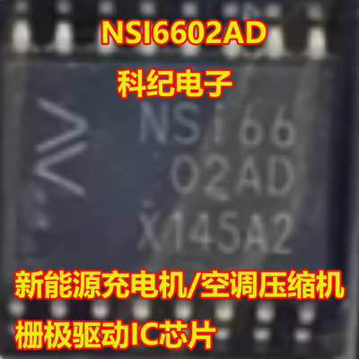 NSI6602AD栅极驱动ICSOP16脚