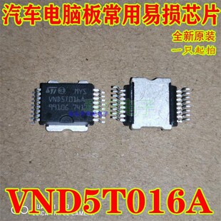 VND5T016A 全新原装 专卖汽车电脑板易损芯片 可直拍