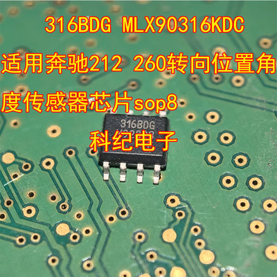 奔驰212/260转向角度传感器IC