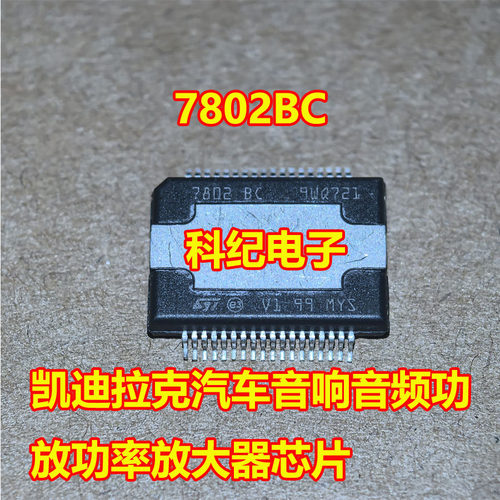 TDA7802BC凯迪拉克音频功放IC