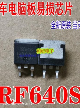 IRF640S 汽车电脑维修贴片三极管 汽车IC