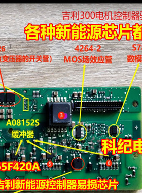 S7841E 4264-2 吉利300新能源控制器易损芯片