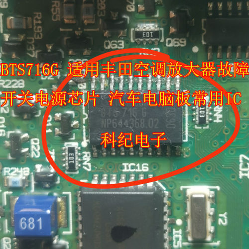 BTS716G 适用丰田空调放大器故障开关电源芯片 汽车电脑板常用IC
