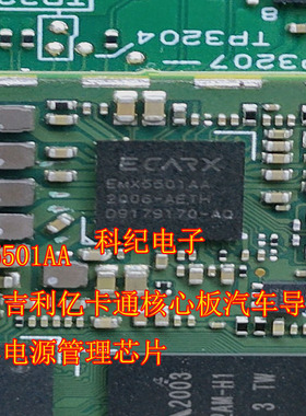 EMXS501AA 适用吉利亿卡通核心板汽车导航液晶屏电源管理芯片