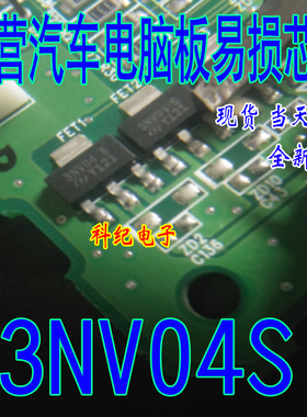 3NV04 S 汽车电脑板易损电源驱动芯片 贴片三极管 全新 ST 可直拍