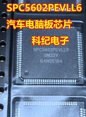 SPC5602PEVLL6 汽车电脑板芯片