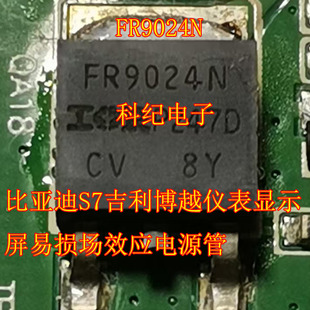FR9024N 比亚迪S7吉利博越仪表显示屏易损场效应电源管