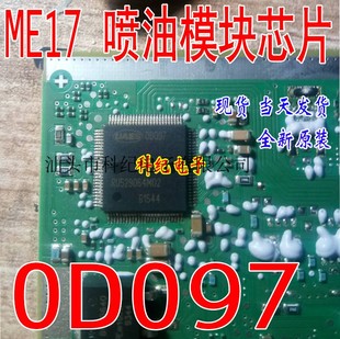 00097 0D097 OD097 汽车电脑板IC芯片喷油模块 进口质量可靠