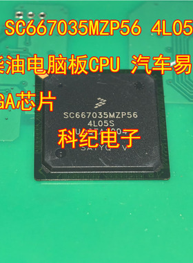 SC667035MZP56 4L05S 柴油电脑板CPU 汽车易损BGA芯片