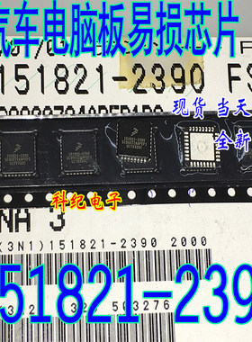SC900724APEP1 151821-2390 全新 专营汽车电脑板易损芯片 可直拍