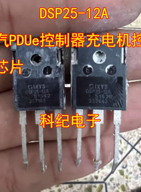 DSP25-12A 北汽PDUe控制器充电机控制板芯片
