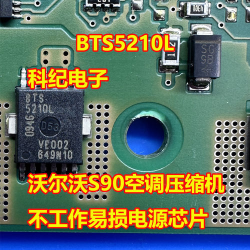 BTS5210L沃尔沃S90空调电源IC