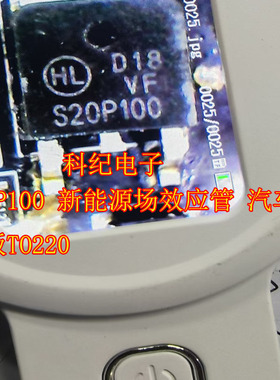 S20P100 新能源场效应管汽车电脑版T0220