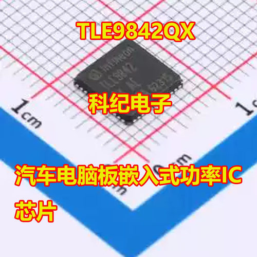 TLE9842QX汽车电脑板功率IC