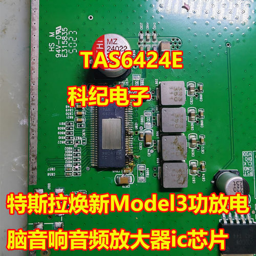 TAS6424E特斯拉Model3功放芯片