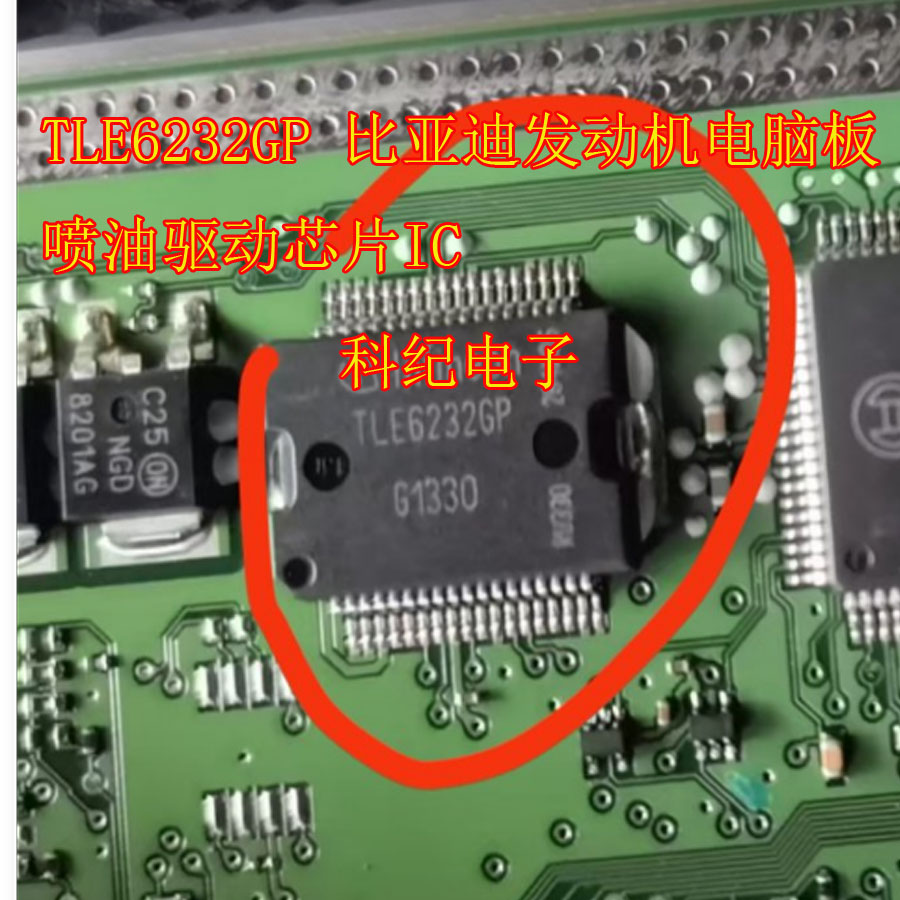 TLE6232GP 比亚迪发动机电脑板喷油驱动芯片IC