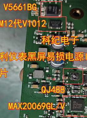 QJ488 MAX20069GL/V 吉利仪表黑屏易损电源IC芯片
