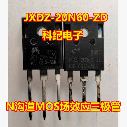 JXDZ-20N60-ZD 汽车电脑板MOS管拆机测量好