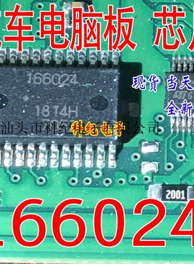 166024 全新 专营汽车电脑板易损芯片 可直拍