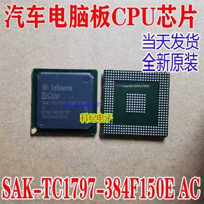 SAK-TC1797-384F150E AC 汽车发动机电脑板易损CPU芯片 全新现货