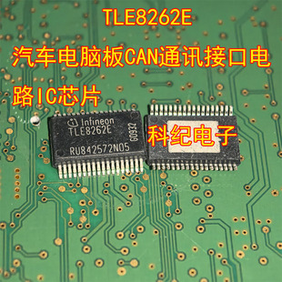 TLE8262E 汽车电脑板CAN通讯接口电路IC芯片