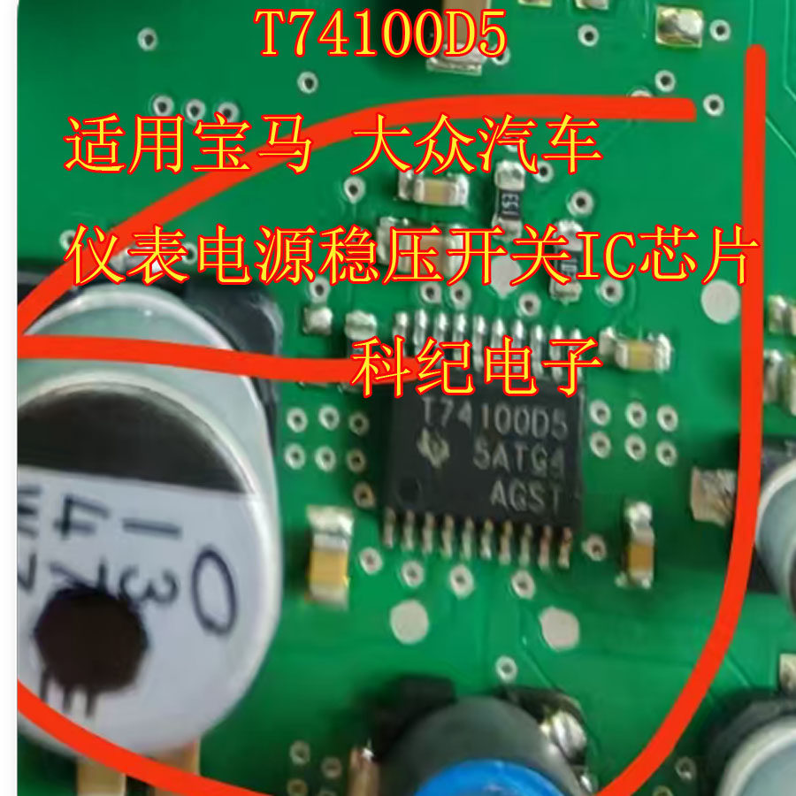T74100D5 适用宝马 大众汽车仪表电源稳压开关IC芯片