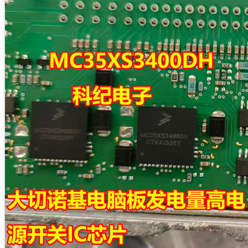 MC35XS3400DH电源开关IC芯片