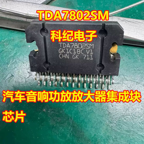 TDA7802SM汽车音响功放芯片