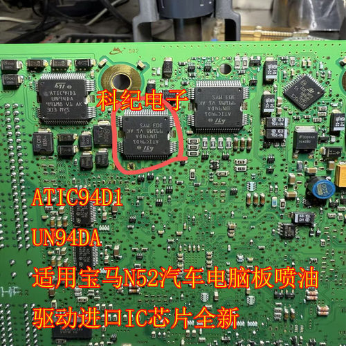 ATIC94D1宝马N52汽车电脑板喷油