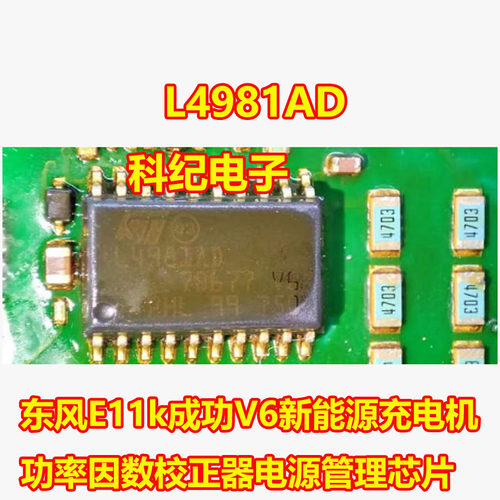 L4981AD充电机功率因数校正器