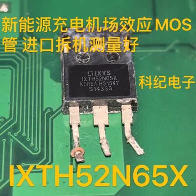 IXTH52N65X充电机场效应MOS管