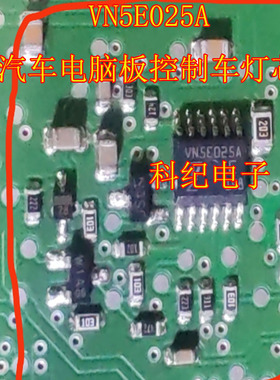 VN5E025A 汽车电脑板控制车灯芯片